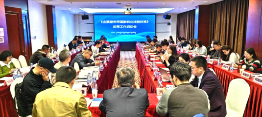 《會(huì)展服務(wù)師國家職業(yè)技能標(biāo)準(zhǔn)》編制工作啟動(dòng)會(huì)在杭州舉行，會(huì)展與經(jīng)濟(jì)管理學(xué)院積極參與主辦